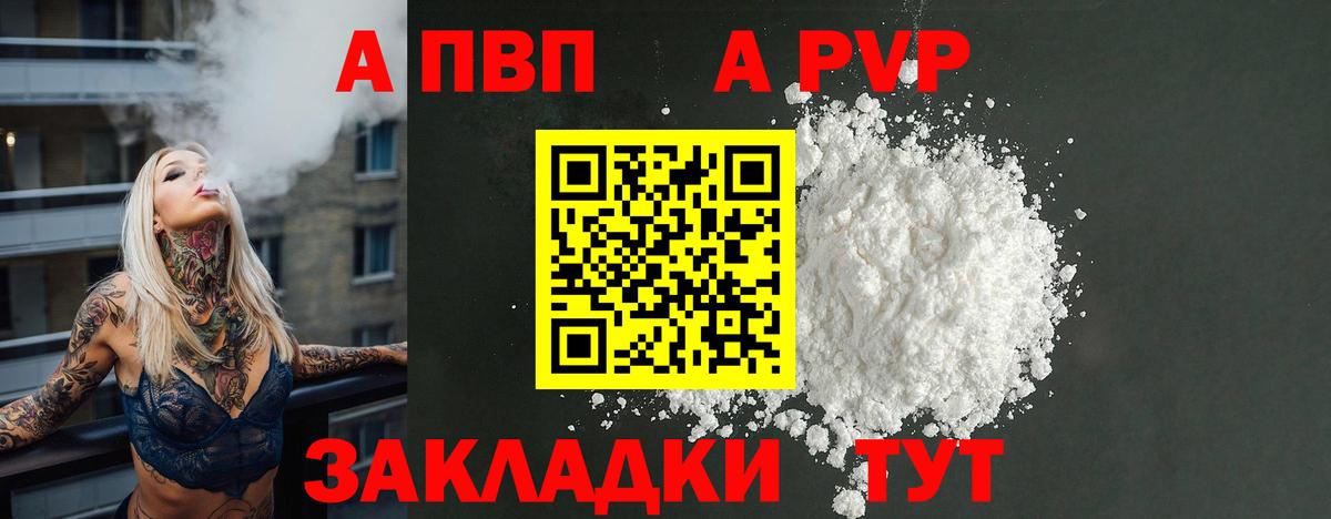 Курган  A PVP мука  Alfa_PVP Соль  Вход с VPN 