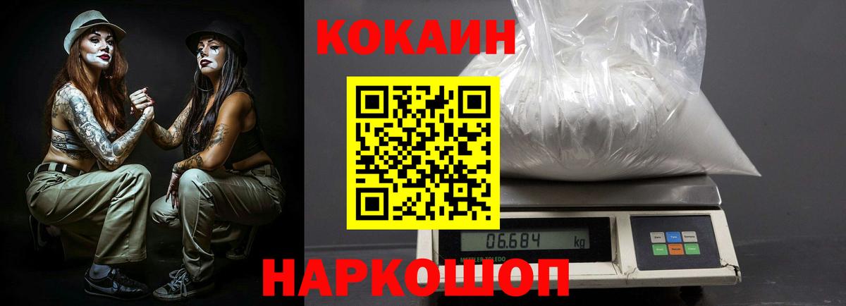 Кокаин 97% Курган