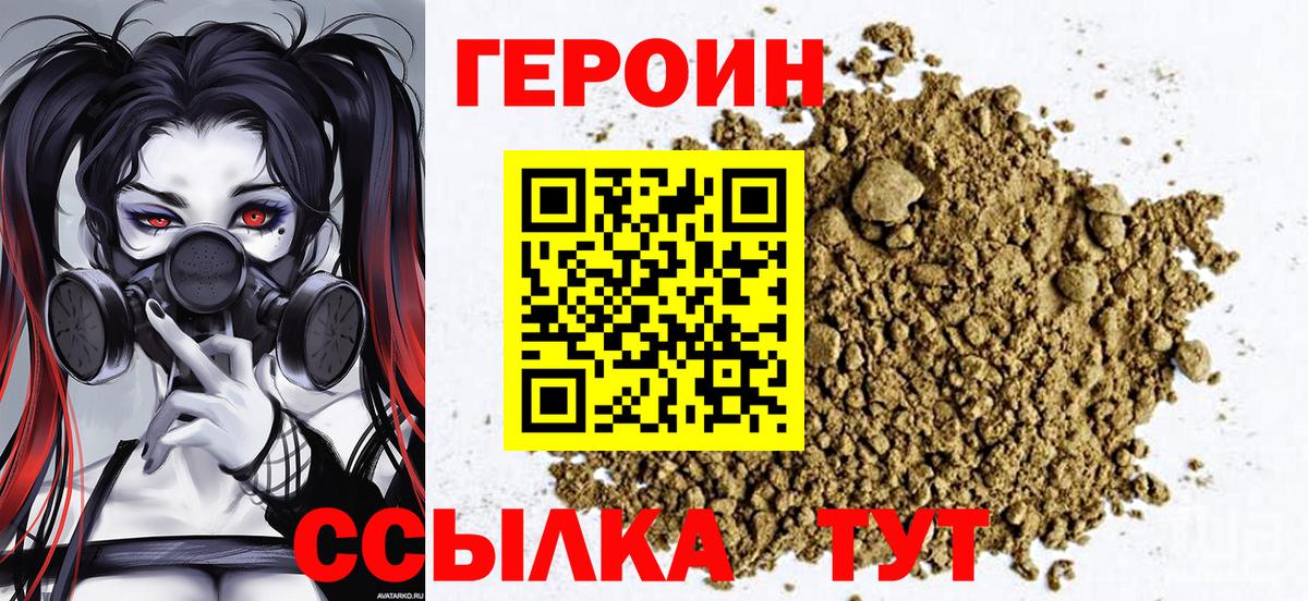 Героин  Вход с VPN  Курган  Героин VHQ 