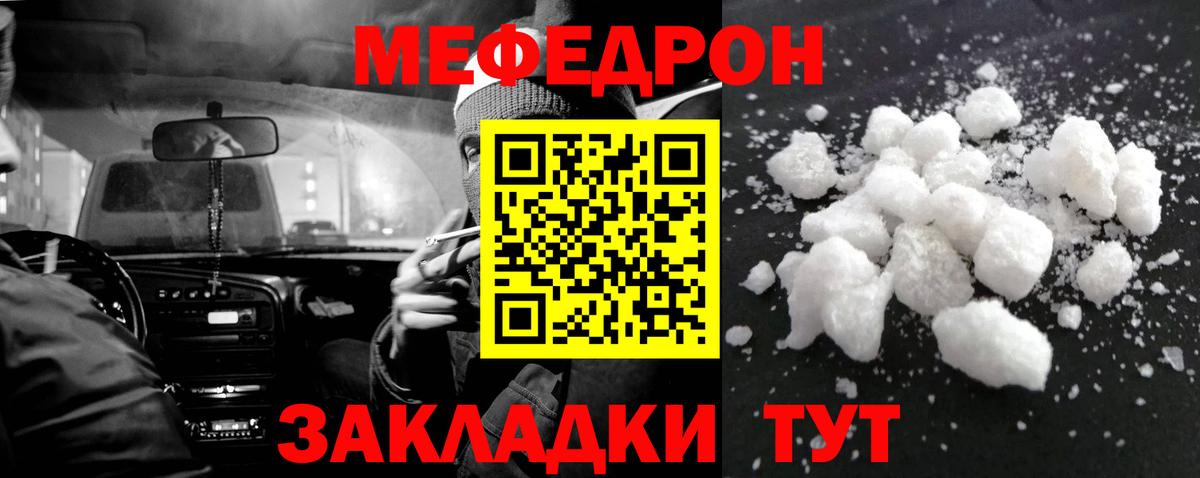 МЕФ  Меф мука  что такое наркотик  Курган  Вход с VPN  Меф 