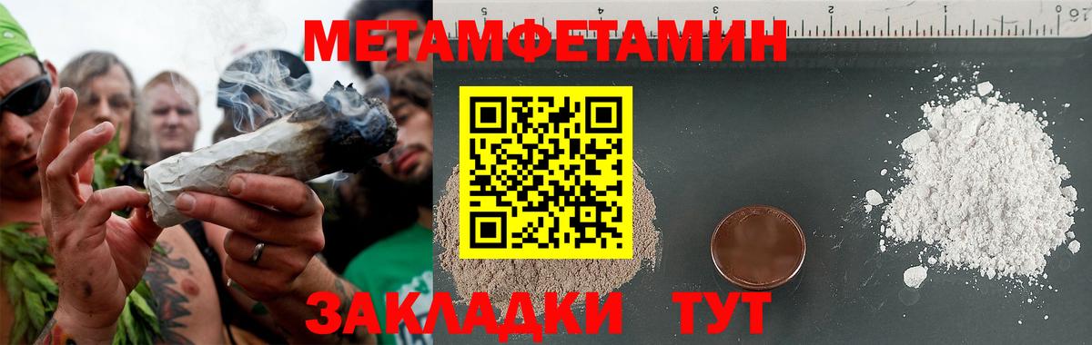 МЕТАМФЕТАМИН Methamphetamine Курган
