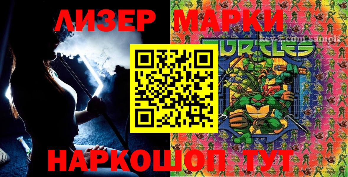 Курган  Наркотические марки 1,5мг  закладка  Вход с VPN 