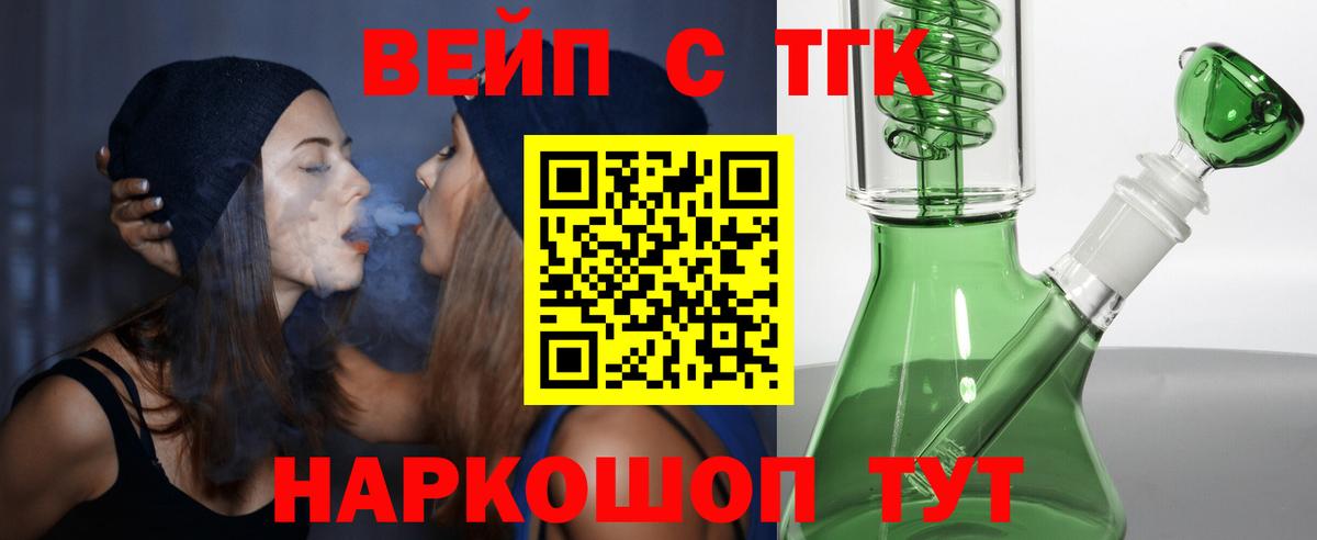 Курган  ТГК вейп  Вход с VPN 